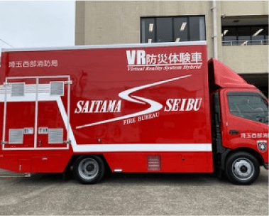 埼玉西部消防局様納入(VR)